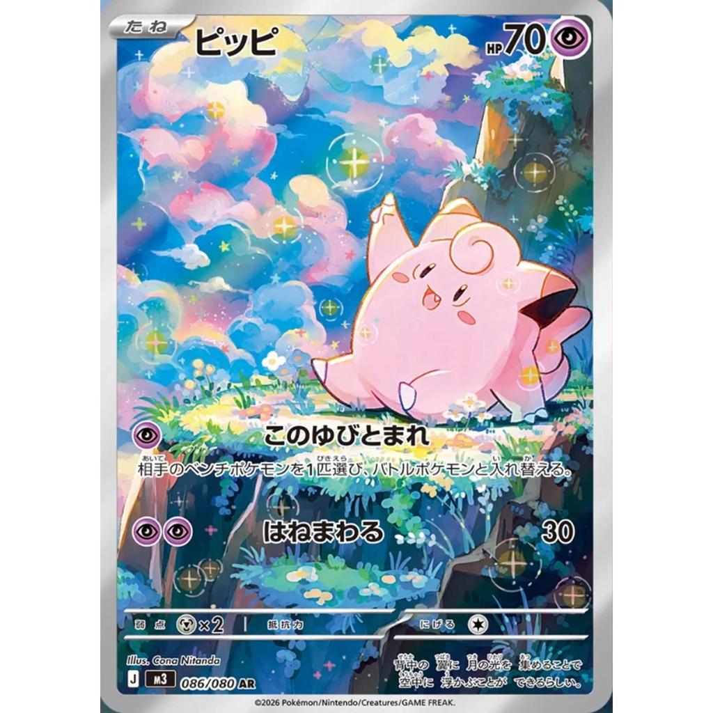 M3_086/080 Clefairy *Nihil Zero* AR Japanese Pokemon TCG_Art Rare