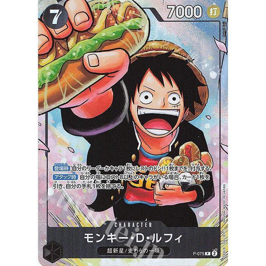 P_075 MONKEY D. LUFFY Strongest Three Brothers Promo Pack One Piece TCG _P Promotional