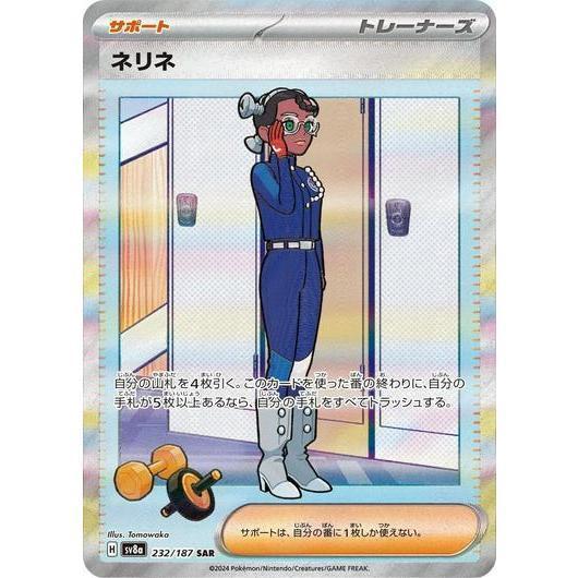 SV8a_232/187 AMARYS *Terastal Festival* SAR Japanese Pokemon TCG_Special Art Rare
