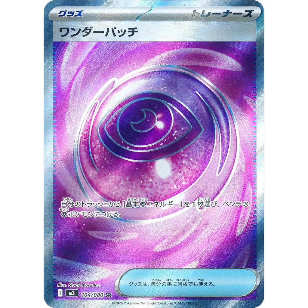 M3_104/080 Wondrous Patch *Nihil Zero* SR Japanese Pokemon TCG_Super Rare