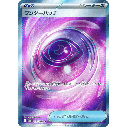 M3_104/080 Wondrous Patch *Nihil Zero* SR Japanese Pokemon TCG_Super Rare