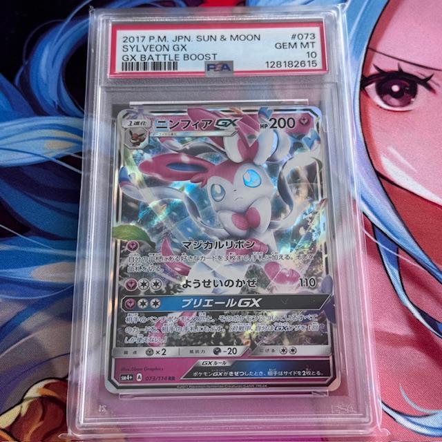 SM4+_073/114 SYLVEON GX *PSA10 PSA 10 * RR Japanese Pokemon TCG_GX Battle Boost