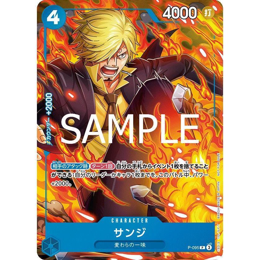 P_095 SANJI Saikyo Jump Promo One Piece TCG _P Promotional P-095