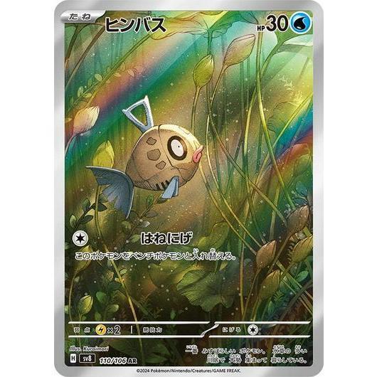 SV8_110/106 FEEBAS *Super Electric Breaker* AR Japanese Pokemon TCG_Art Rare