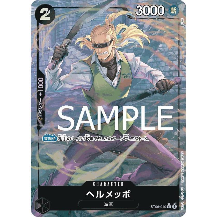 ST06_010 HELMEPPO PRB01 One Piece TCG The Best_P-C Parallel Common AA