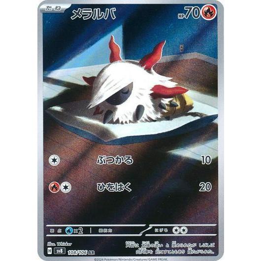 SV8_108/106 LARVESTA *Super Electric Breaker* AR Japanese Pokemon TCG_Art Rare