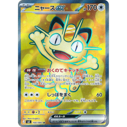 M3_100/080 Meowth EX *Nihil Zero* SR Japanese Pokemon TCG_Super Rare
