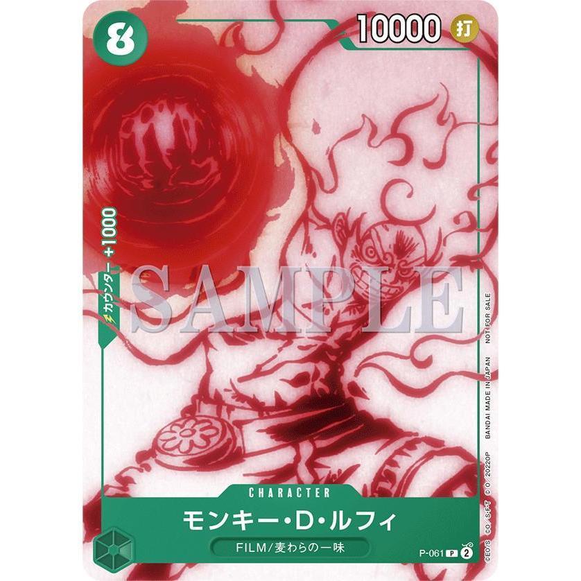 P_061 MONKEY D. LUFFY FILM RED Encore Pack One Piece TCG _P Promotional P-061