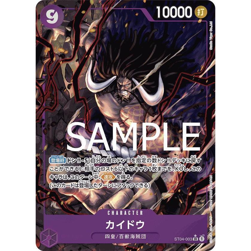 ST04_003 KAIDO PRB01 One Piece TCG The Best_P-SR Parallel Super Rare AA