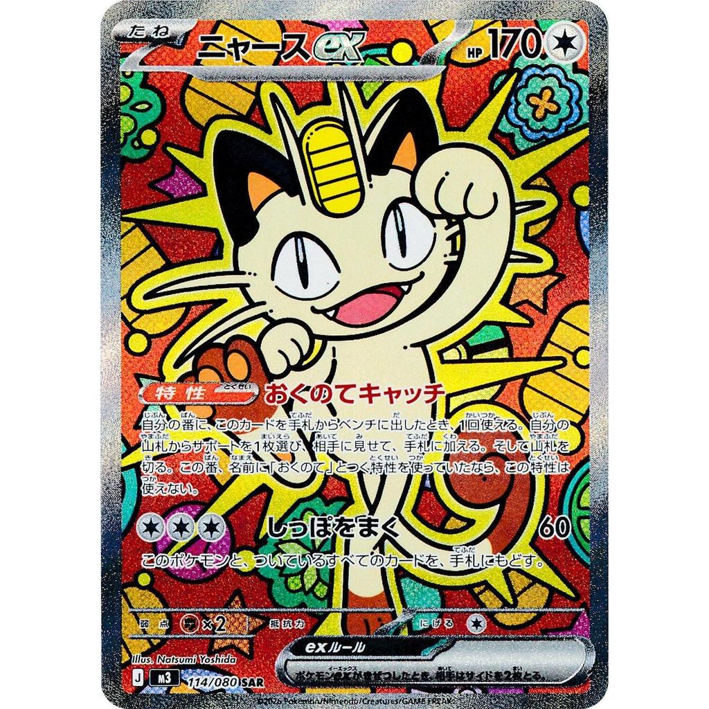 M3_114/080 Meowth EX *Nihil Zero* SAR Japanese Pokemon TCG_Special Art Rare