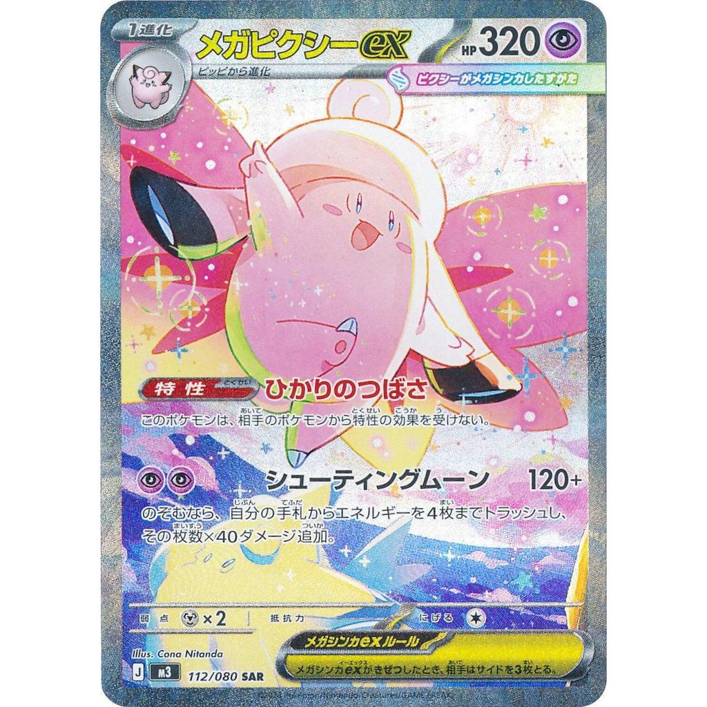 M3_112/080 Mega Clefable EX *Nihil Zero* SAR Japanese Pokemon TCG_Special Art Rare