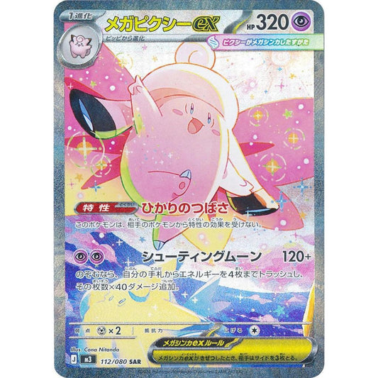 M3_112/080 Mega Clefable EX *Nihil Zero* SAR Japanese Pokemon TCG_Special Art Rare