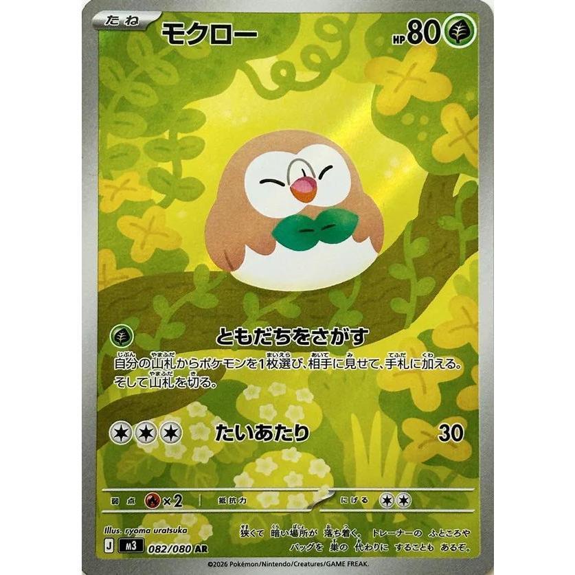 M3_082/080 Rowlet *Nihil Zero* AR Japanese Pokemon TCG_Art Rare