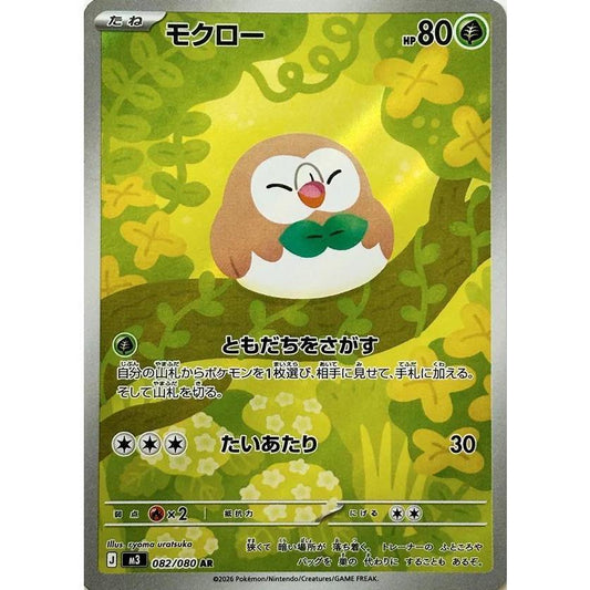 M3_082/080 Rowlet *Nihil Zero* AR Japanese Pokemon TCG_Art Rare