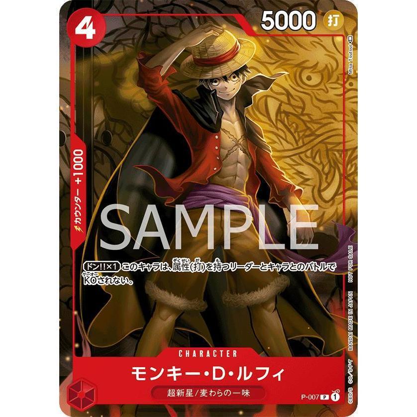 P_007 MONKEY D. LUFFY Promo Saikyo Jump One Piece TCG _P Promotional P-007