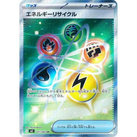 M3_101/080 Energy Recycler *Nihil Zero* SR Japanese Pokemon TCG_Super Rare