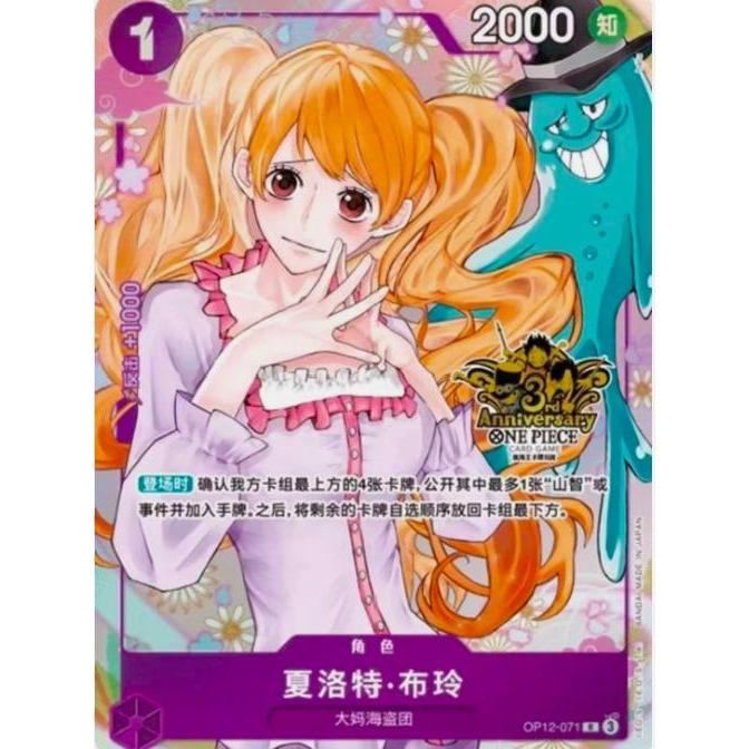 OP12_071 CHARLOTTE PUDDING Chinese Exclusive 3rd Anniversary AA One Piece TCG _P-R Parallel Rare AA