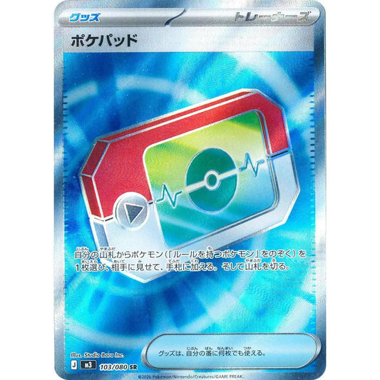 M3_103/080 Poke Pad *Nihil Zero* SR Japanese Pokemon TCG_Super Rare