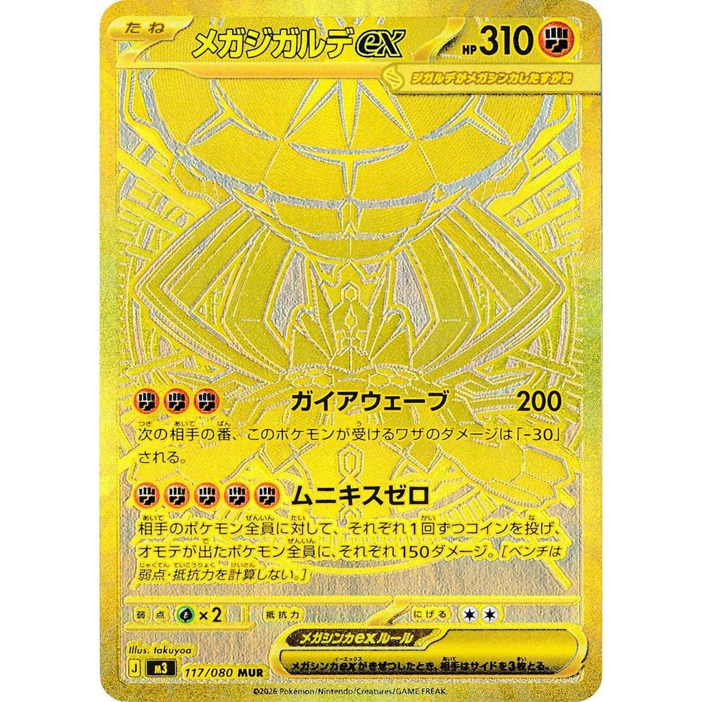 M3_117/080 Mega Zygarde EX *Nihil Zero* MUR Japanese Pokemon TCG_Mega Ultra Rare