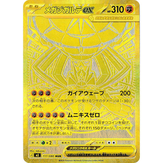 M3_117/080 Mega Zygarde EX *Nihil Zero* MUR Japanese Pokemon TCG_Mega Ultra Rare
