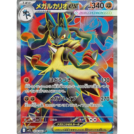 M1L_078/063 Mega LUCARIO EX *Mega Brave* SR Japanese Pokemon TCG_Special Rare