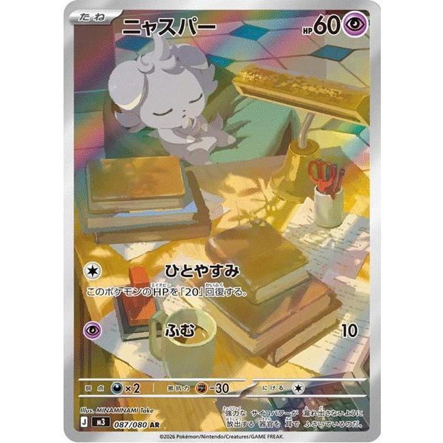 M3_087/080 Espurr *Nihil Zero* AR Japanese Pokemon TCG_Art Rare