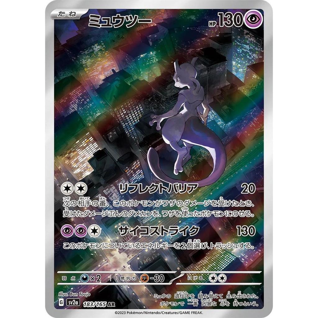 SV2a_183/165 MEWTWO *Scarlet & Violet 151* AR Japanese Pokemon TCG_Art Rare