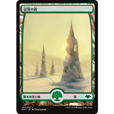 Snow-Covered Lands JAPANESE Plains Island Swamp Mountain Forest MTG: Magic Modern Horizons 1