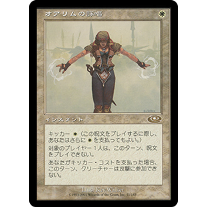 PLS_011 ORIM'S CHANT MTG: Magic the Gathering: Planeshift Rare