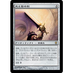 DST_149 SWORD OF LIGHT AND SHADOW MTG Magic The Gathering: Darksteel Rare