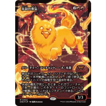 DSK_392  ENDURING COURAGE *FOIL Japanese Showcase* MTG Magic: The Gathering: Duskmourn_Mythic