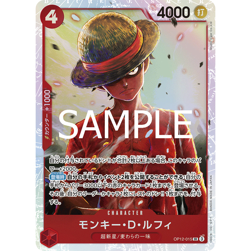 *SR Singles OP12* Choose Your Cards One Piece TCG Authentic Jap FOIL Super Rare OP-12 Boa Luffy Mihawk Perona Law Reiju Robin Garp