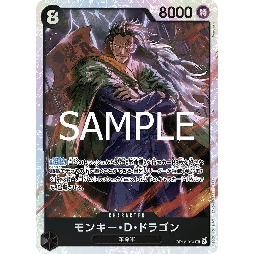 *SR Singles OP12* Choose Your Cards One Piece TCG Authentic Jap FOIL Super Rare OP-12 Boa Luffy Mihawk Perona Law Reiju Robin Garp