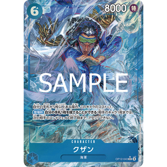 OP12_043 * KUZAN P-R One Piece TCG: Legacy of the Master Rare PR AA Parallel