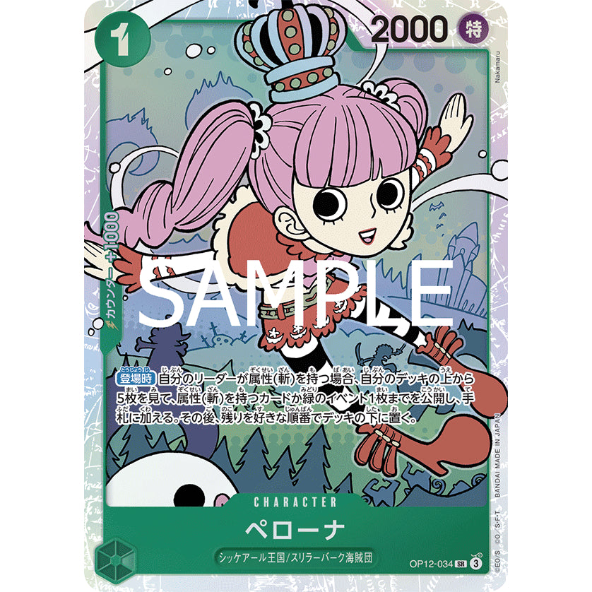 *SR Singles OP12* Choose Your Cards One Piece TCG Authentic Jap FOIL Super Rare OP-12 Boa Luffy Mihawk Perona Law Reiju Robin Garp