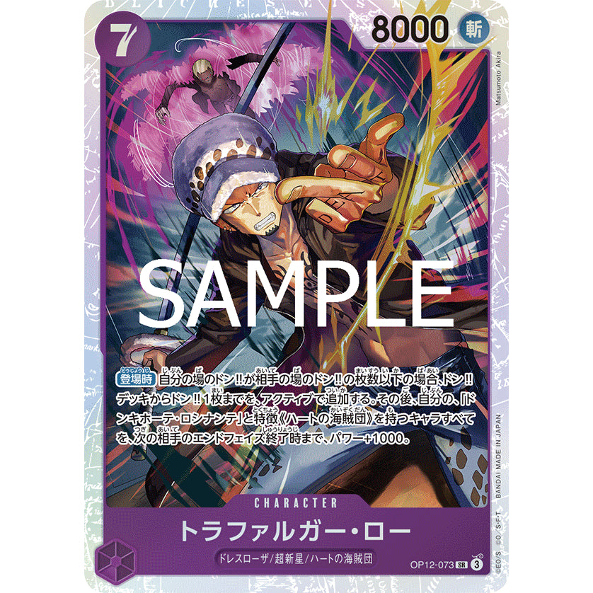 *SR Singles OP12* Choose Your Cards One Piece TCG Authentic Jap FOIL Super Rare OP-12 Boa Luffy Mihawk Perona Law Reiju Robin Garp