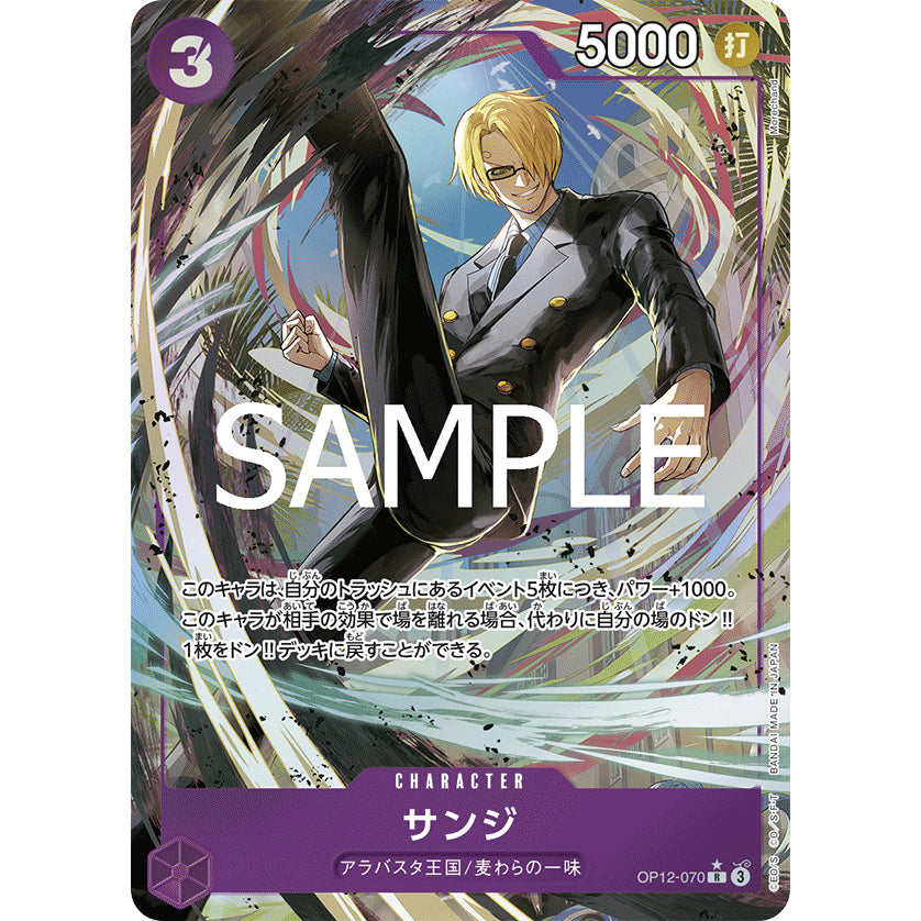 OP12_070 * SANJI One Piece TCG: Legacy of the Master Rare P-R AA Parallel