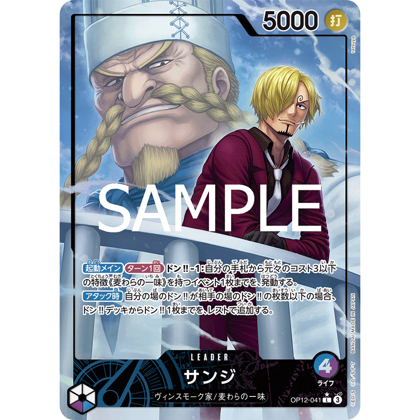 OP12_041 * SANJI LDR One Piece TCG: Legacy of the Master Leader P-L AA Parallel