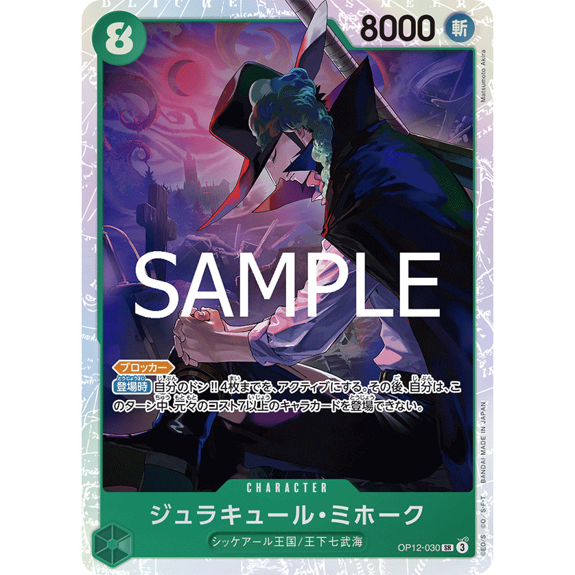 *SR Singles OP12* Choose Your Cards One Piece TCG Authentic Jap FOIL Super Rare OP-12 Boa Luffy Mihawk Perona Law Reiju Robin Garp
