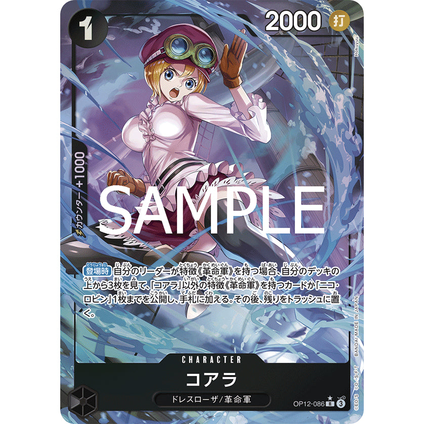 OP12_086 * KOALA One Piece TCG: Legacy of the Master Rare P-R AA Parallel