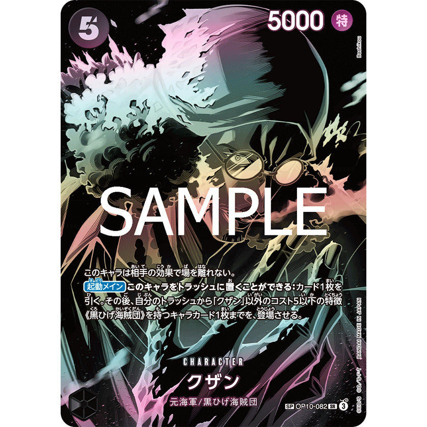 OP10_082 * KUZAN SP One Piece TCG: Legacy of the Master SP Special AA Parallel OP12