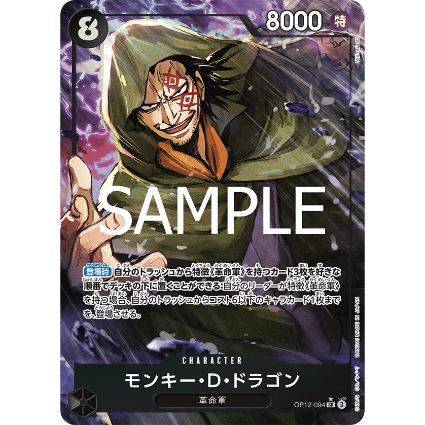 OP12_094 * MONKEY D. DRAGON One Piece TCG: Legacy of the Master Super Rare P-SR AA Parallel