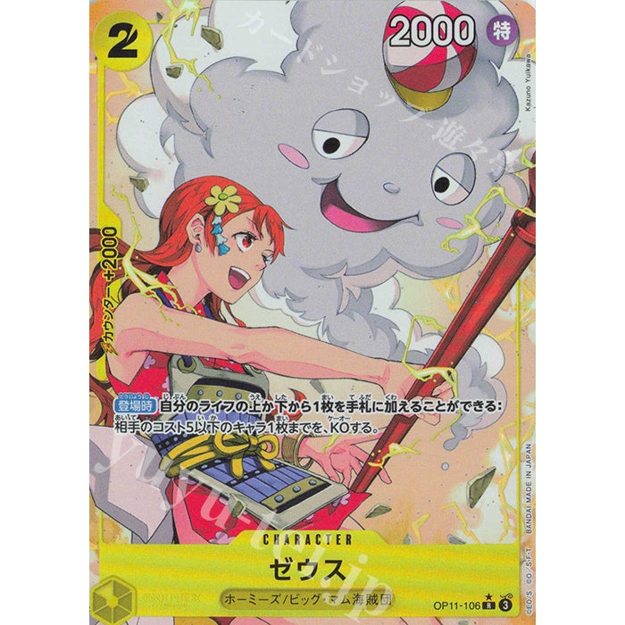 OP11_106 * ZEUS / Nami One Piece TCG: Rare PR AA Parallel