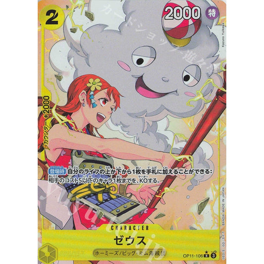 OP11_106 * ZEUS / Nami One Piece TCG: Rare PR AA Parallel