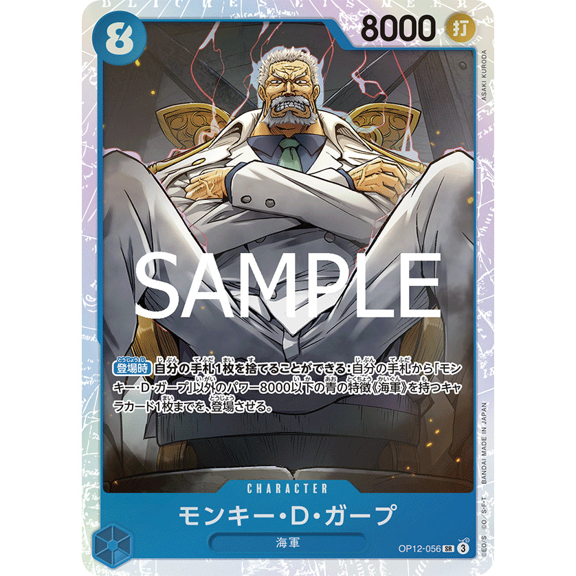 *SR Singles OP12* Choose Your Cards One Piece TCG Authentic Jap FOIL Super Rare OP-12 Boa Luffy Mihawk Perona Law Reiju Robin Garp