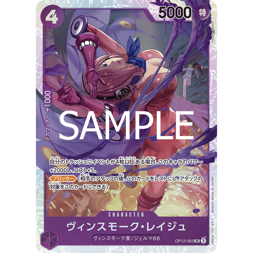 *SR Singles OP12* Choose Your Cards One Piece TCG Authentic Jap FOIL Super Rare OP-12 Boa Luffy Mihawk Perona Law Reiju Robin Garp