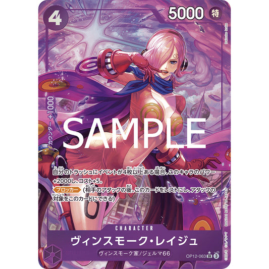 OP12_063 * VINSMOKE REIJU One Piece TCG: Legacy of the Master Super Rare P-SR AA Parallel