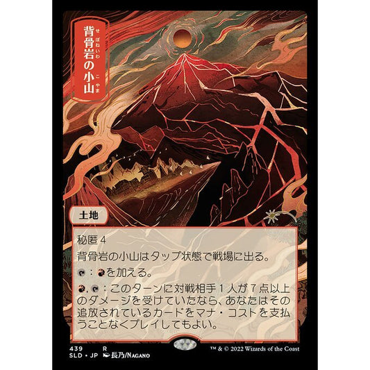 SLD_439 Spinerock Knoll Foil MTG Magic: The Gathering: Secret Lair Drop Series Rare