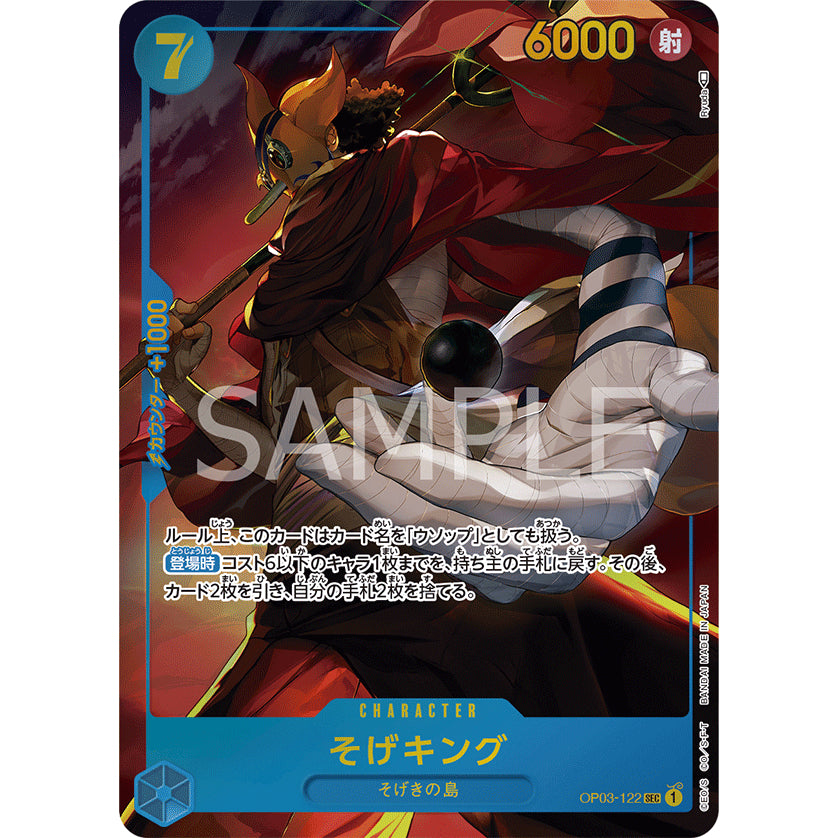 OP03_122 * SOGEKING P-SEC One Piece TCG: Pillars of Strength PSec Secret Rare Parallel