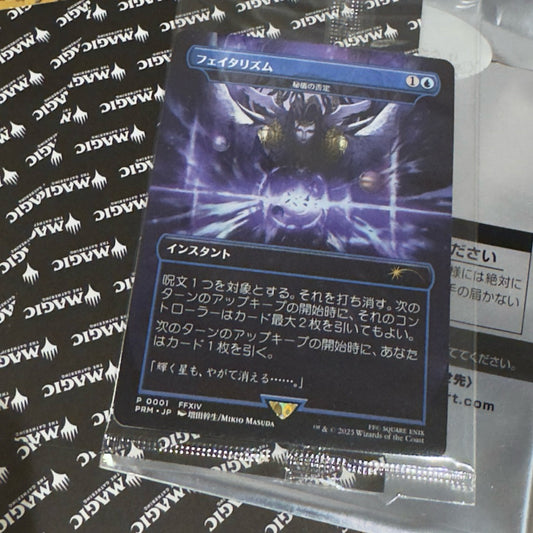 PRM_001 ARCANE DENIAL *Final Fantasy FIN Japan-Only Promo Art EA* MTG Magic: The Gathering_Rare Japanese Nonfoil